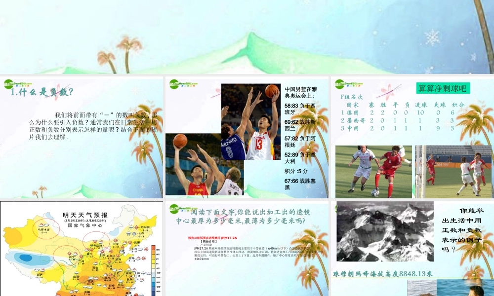 北京课改初中数学七上《1.1负数的引入》PPT课件 (3).ppt