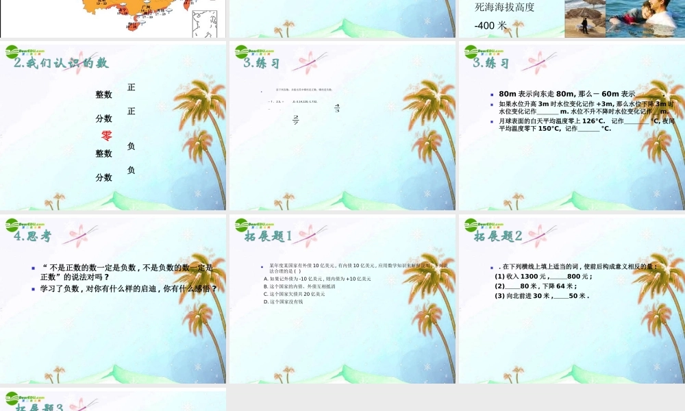 北京课改初中数学七上《1.1负数的引入》PPT课件 (3).ppt