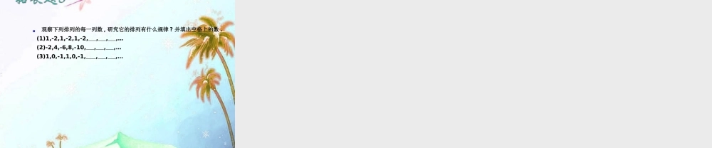 北京课改初中数学七上《1.1负数的引入》PPT课件 (3).ppt