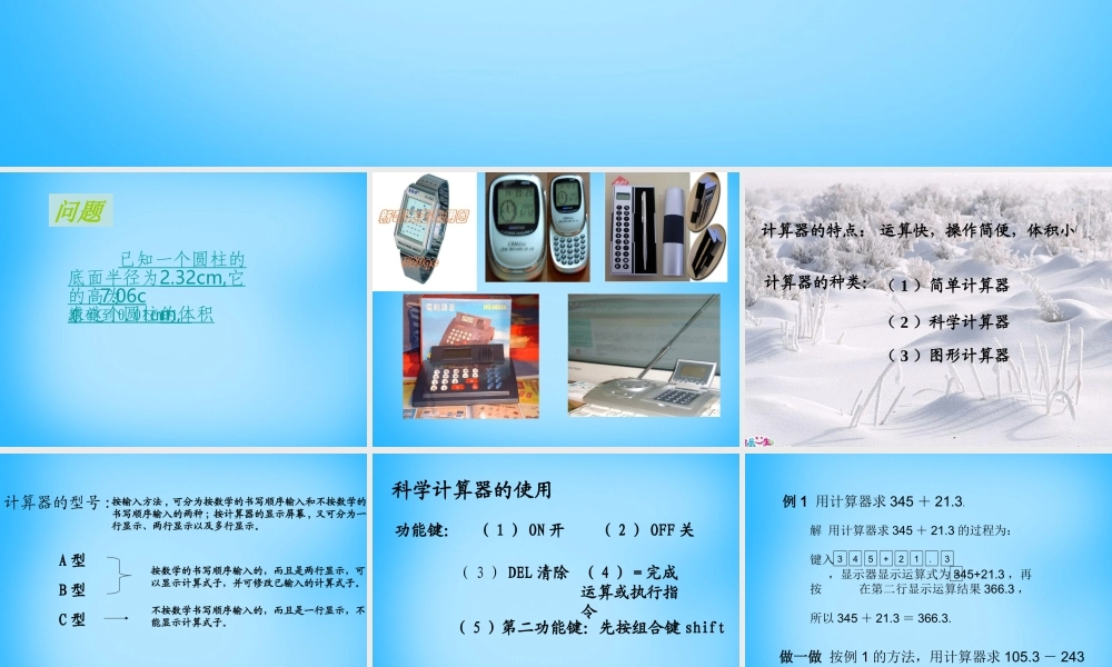 北京课改初中数学七上《1.12用计算器做有理数的混合运算》PPT课件.ppt