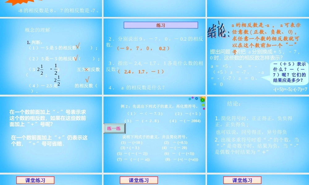 北京课改初中数学七上《1.3相反数和绝对值》PPT课件 (1).ppt