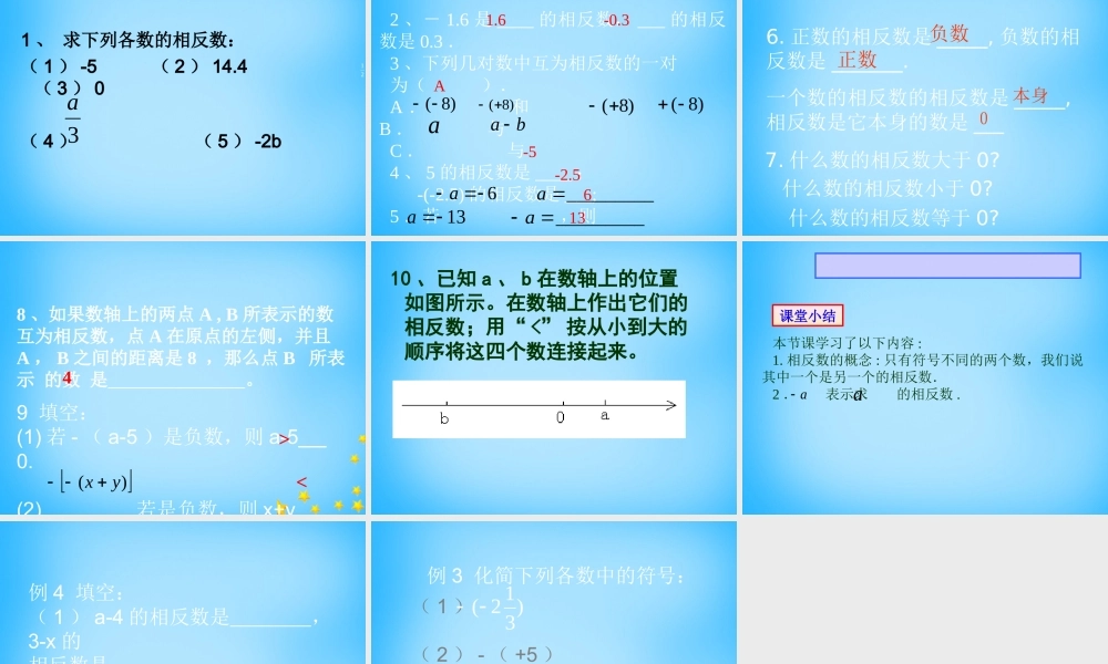 北京课改初中数学七上《1.3相反数和绝对值》PPT课件 (1).ppt