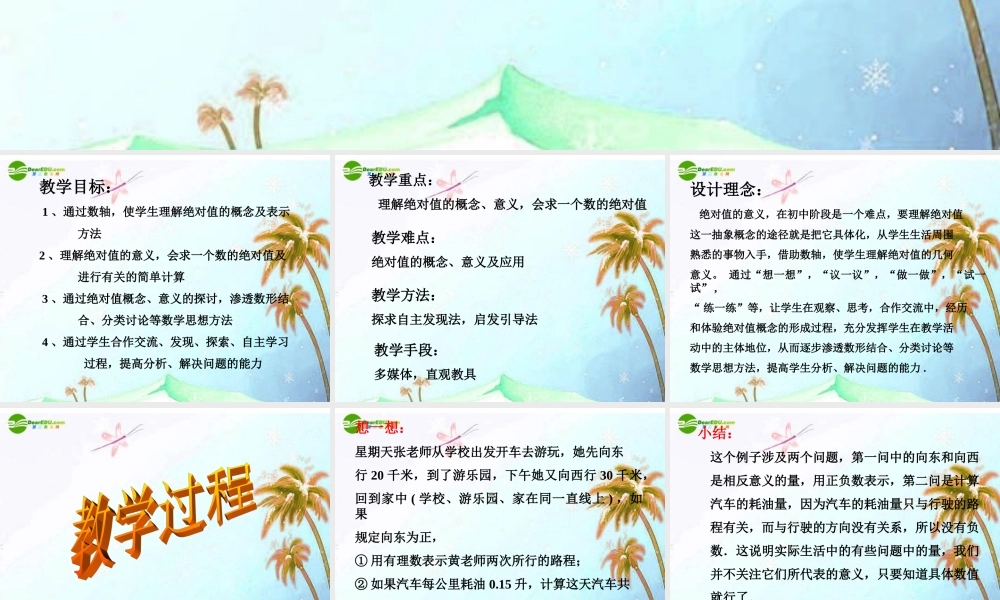 北京课改初中数学七上《1.3相反数和绝对值》PPT课件 (2).ppt