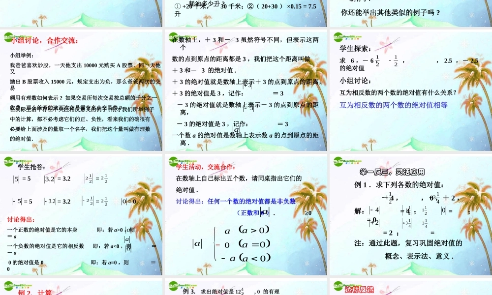 北京课改初中数学七上《1.3相反数和绝对值》PPT课件 (2).ppt