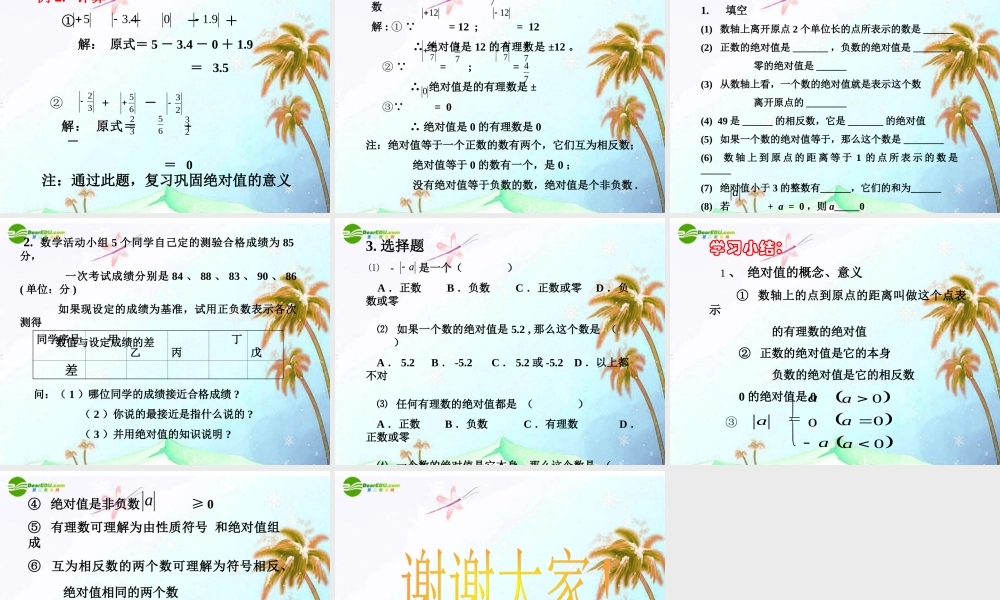 北京课改初中数学七上《1.3相反数和绝对值》PPT课件 (2).ppt