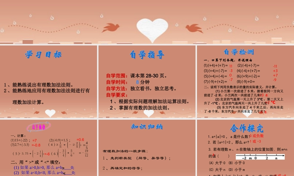 北京课改初中数学七上《1.4有理数的加法》PPT课件 (2).ppt