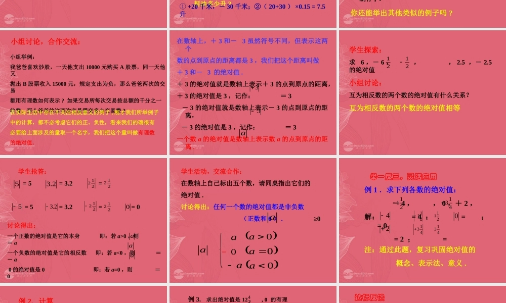 北京课改初中数学七上《1.3相反数和绝对值》PPT课件 (4).ppt