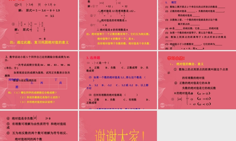 北京课改初中数学七上《1.3相反数和绝对值》PPT课件 (4).ppt