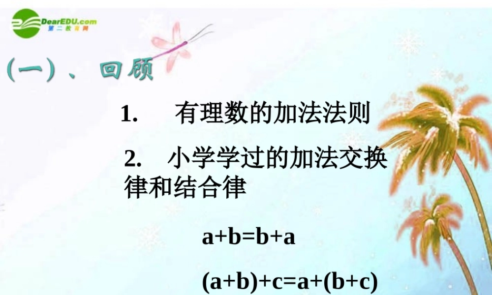 北京课改初中数学七上《1.4有理数的加法》PPT课件 (3).ppt