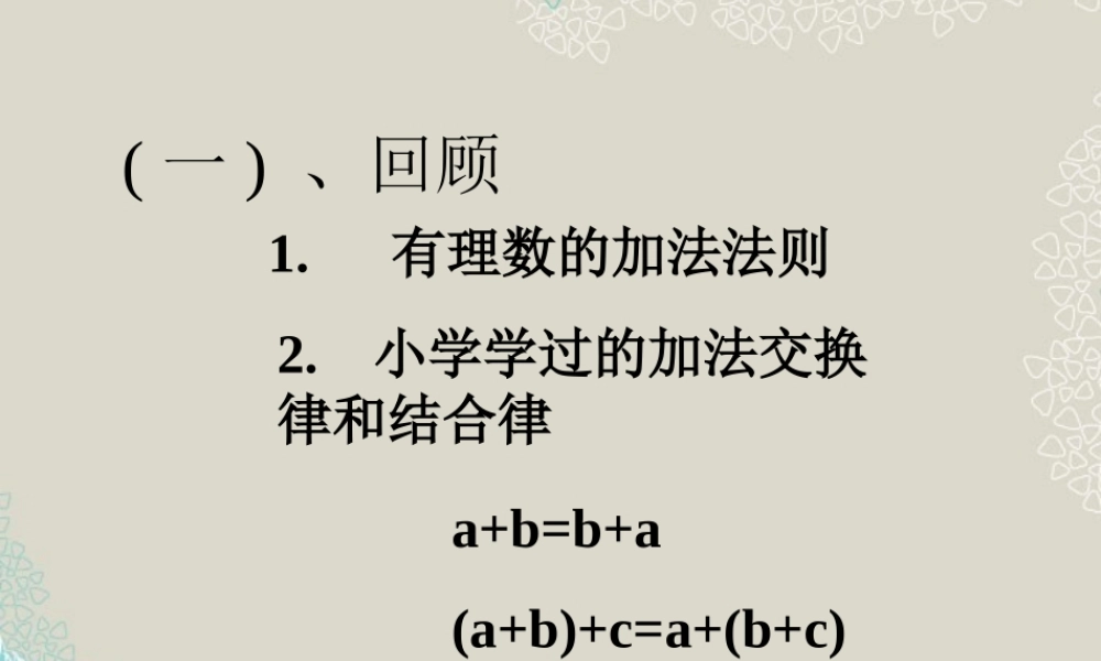 北京课改初中数学七上《1.4有理数的加法》PPT课件 (4).ppt
