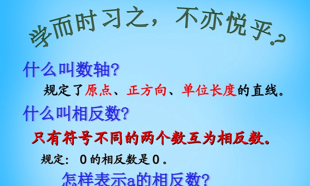 北京课改初中数学七上《1.3相反数和绝对值》PPT课件 (3).ppt