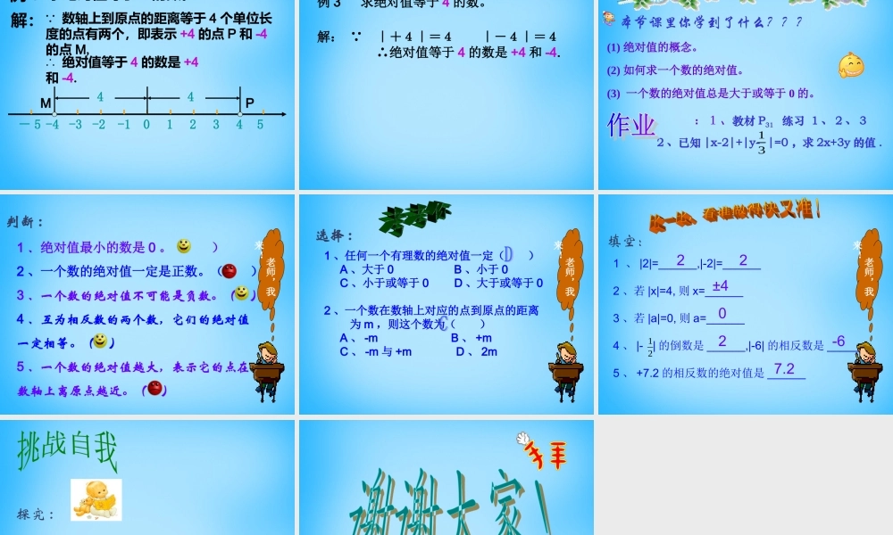 北京课改初中数学七上《1.3相反数和绝对值》PPT课件 (3).ppt
