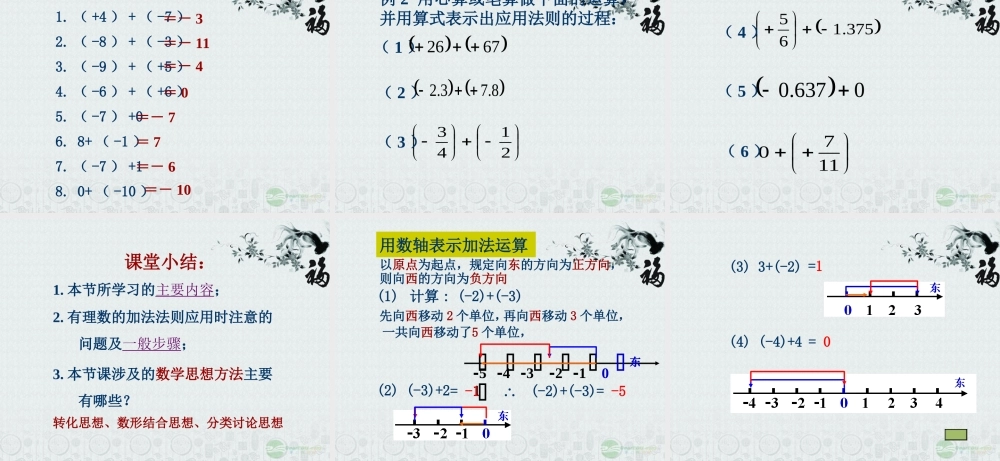 北京课改初中数学七上《1.4有理数的加法》PPT课件.ppt