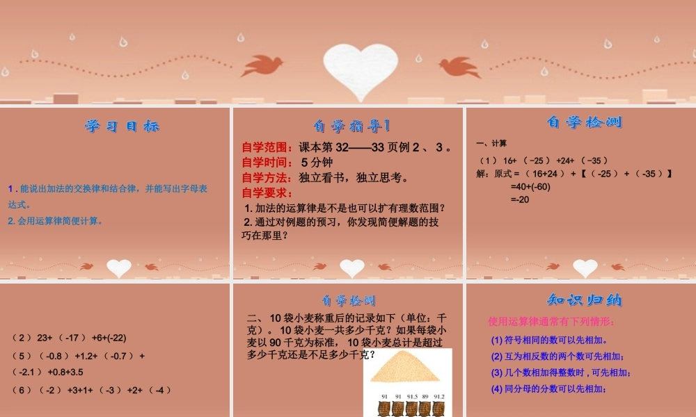 北京课改初中数学七上《1.4有理数的加法》PPT课件 (1).ppt