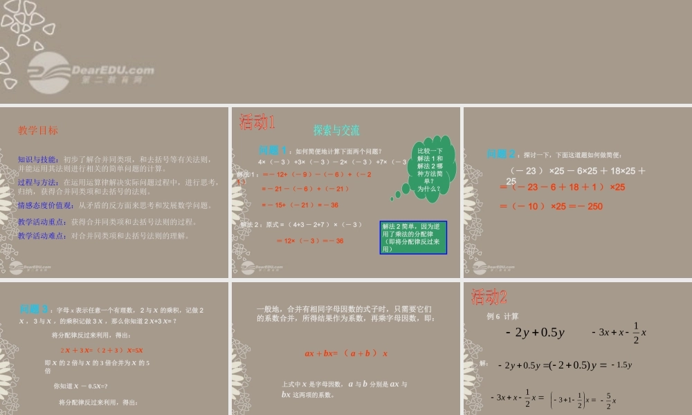 北京课改初中数学七上《1.7有理数的乘法》PPT课件 (1).ppt