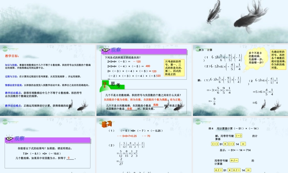 北京课改初中数学七上《1.7有理数的乘法》PPT课件 (3).ppt
