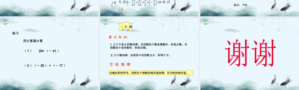 北京课改初中数学七上《1.7有理数的乘法》PPT课件 (3).ppt