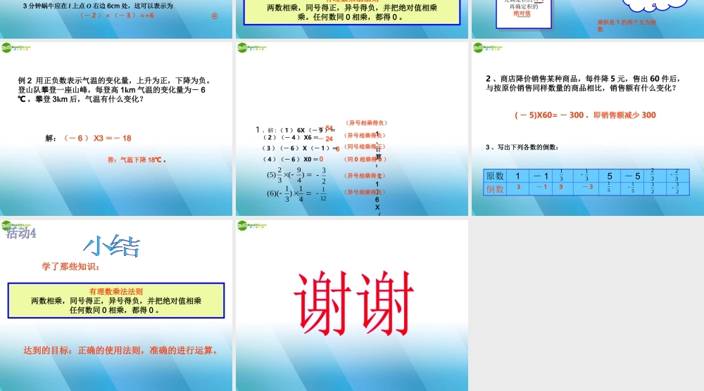 北京课改初中数学七上《1.7有理数的乘法》PPT课件 (5).ppt