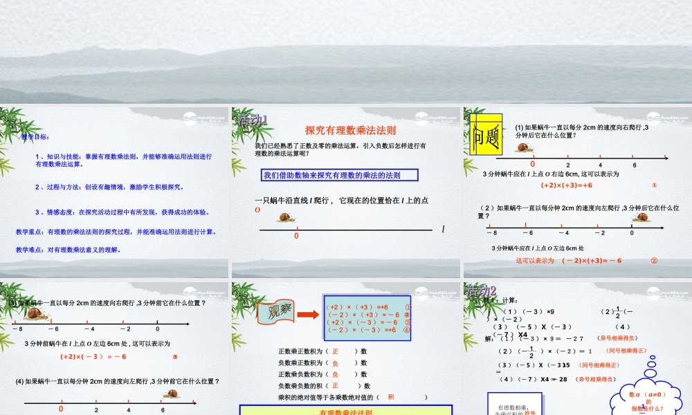 北京课改初中数学七上《1.7有理数的乘法》PPT课件 (2).ppt