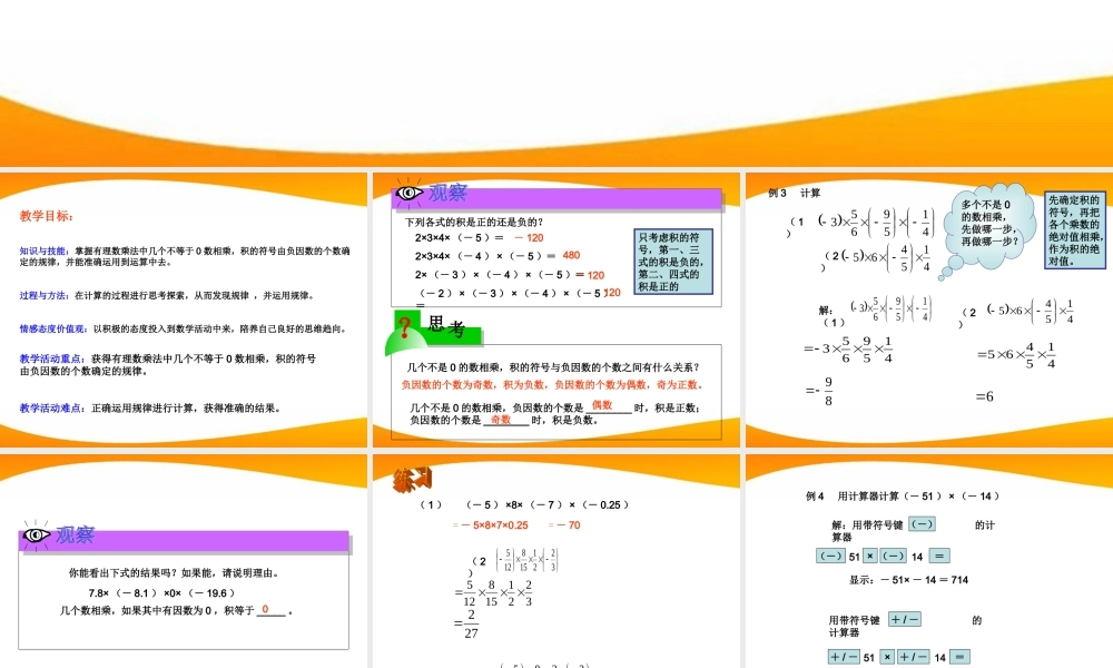 北京课改初中数学七上《1.7有理数的乘法》PPT课件 (6).ppt