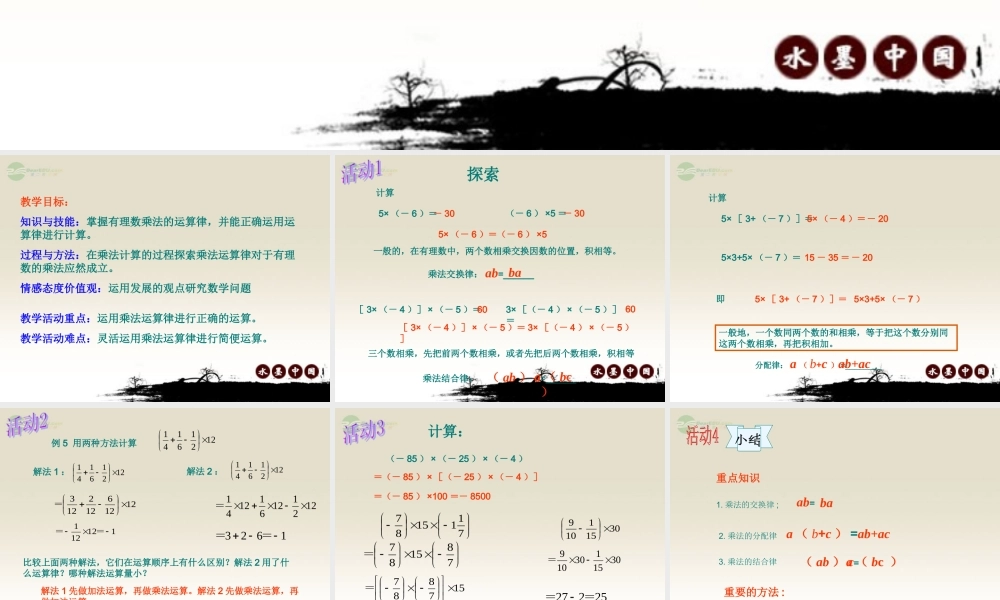 北京课改初中数学七上《1.7有理数的乘法》PPT课件 (4).ppt