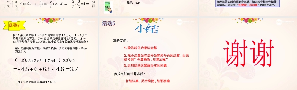 北京课改初中数学七上《1.8有理数的除法》PPT课件 (3).ppt