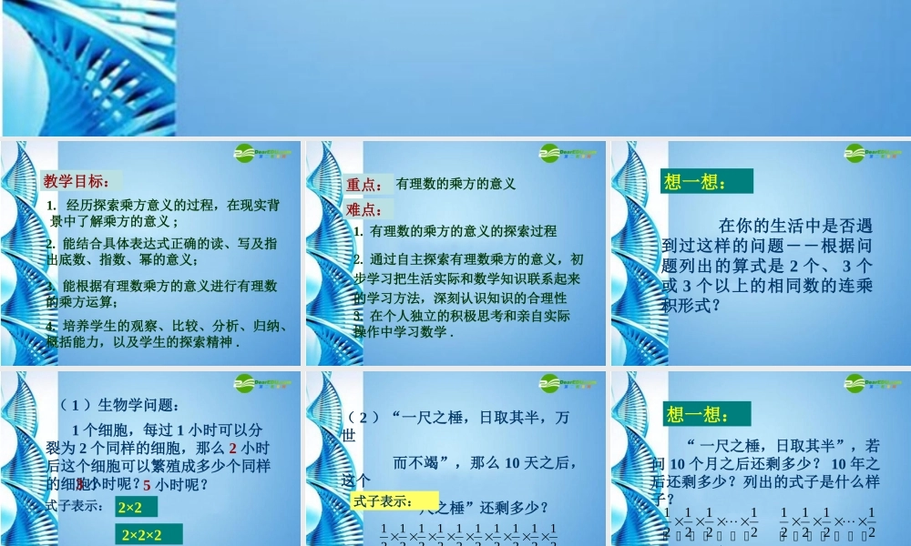 北京课改初中数学七上《1.9有理数的乘方》PPT课件 (2).ppt