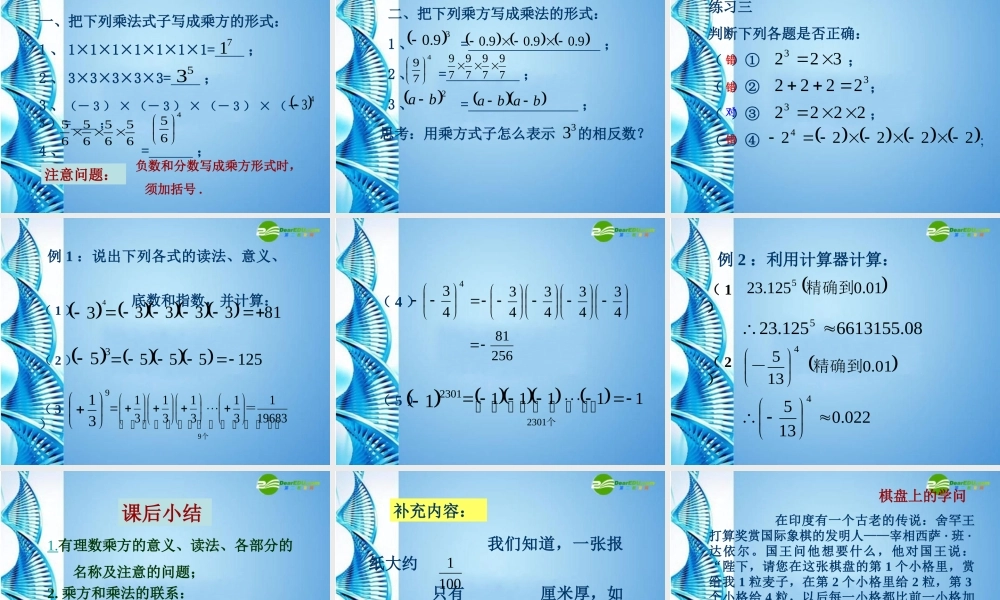 北京课改初中数学七上《1.9有理数的乘方》PPT课件 (2).ppt