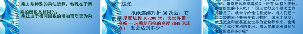 北京课改初中数学七上《1.9有理数的乘方》PPT课件 (2).ppt