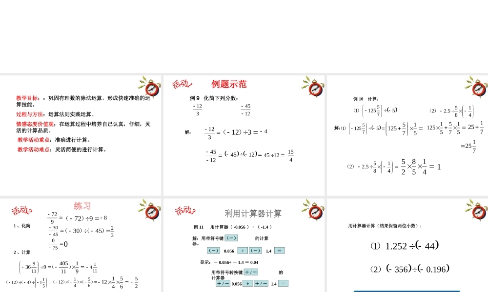 北京课改初中数学七上《1.8有理数的除法》PPT课件 (5).ppt