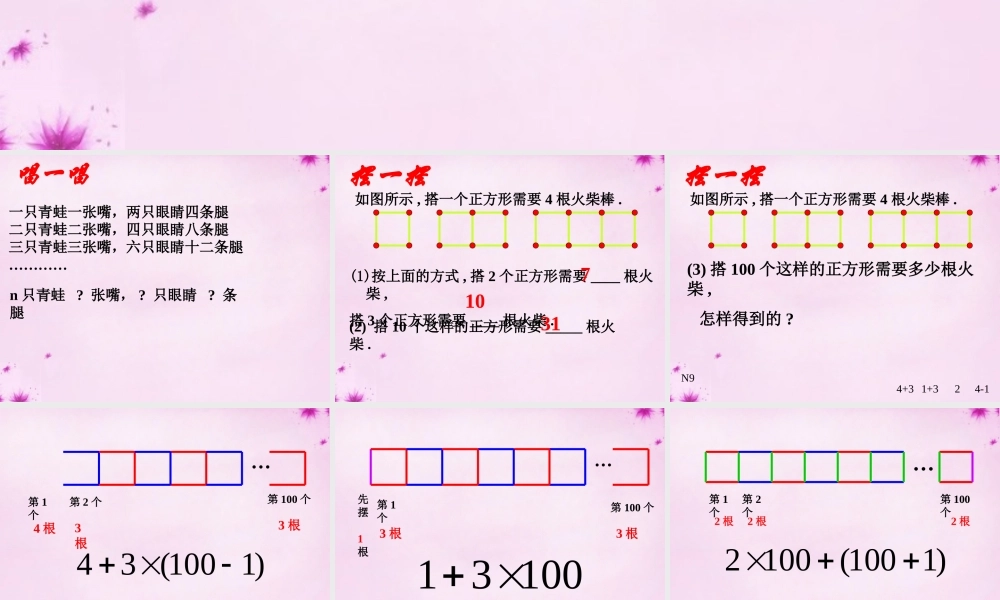 北京课改初中数学七上《2.1字母表示数》PPT课件 (1).ppt