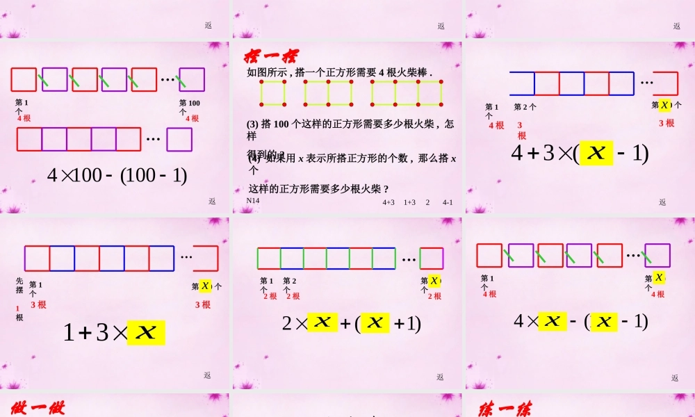 北京课改初中数学七上《2.1字母表示数》PPT课件 (1).ppt