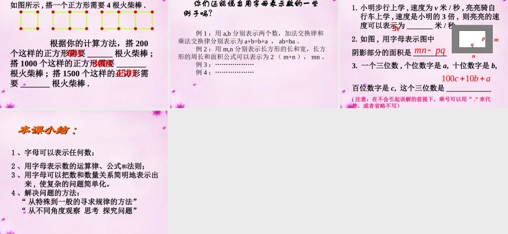 北京课改初中数学七上《2.1字母表示数》PPT课件 (1).ppt