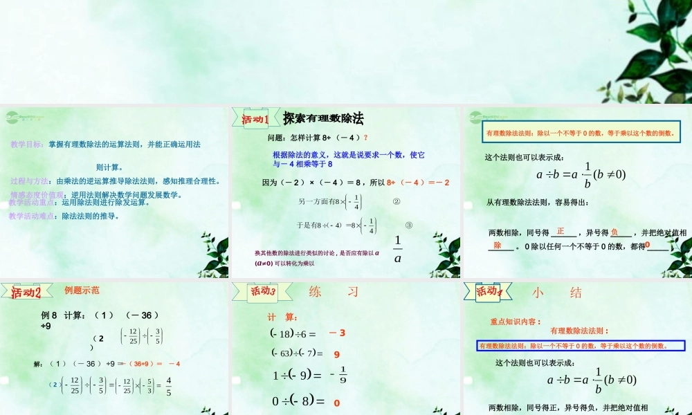 北京课改初中数学七上《1.8有理数的除法》PPT课件 (2).ppt