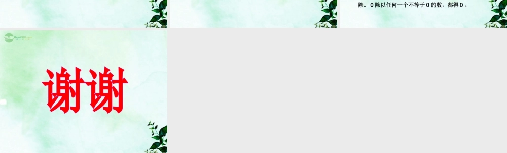 北京课改初中数学七上《1.8有理数的除法》PPT课件 (2).ppt