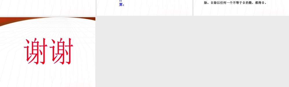 北京课改初中数学七上《1.8有理数的除法》PPT课件 (4).ppt