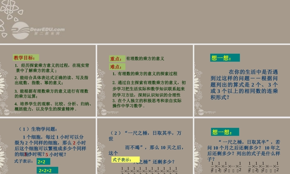 北京课改初中数学七上《1.9有理数的乘方》PPT课件 (1).ppt