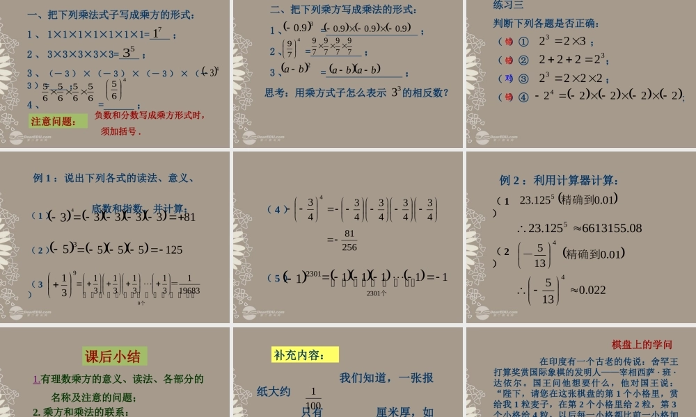 北京课改初中数学七上《1.9有理数的乘方》PPT课件 (1).ppt