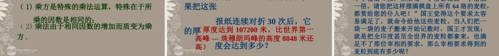 北京课改初中数学七上《1.9有理数的乘方》PPT课件 (1).ppt