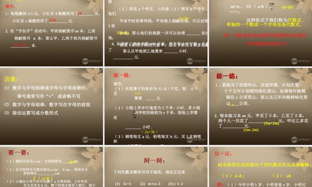 北京课改初中数学七上《2.1字母表示数》PPT课件 (3).ppt