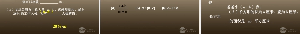 北京课改初中数学七上《2.1字母表示数》PPT课件 (3).ppt
