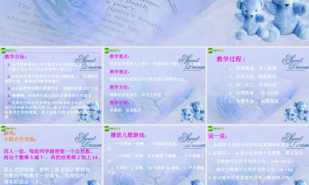 北京课改初中数学七上《2.1字母表示数》PPT课件 (5).ppt