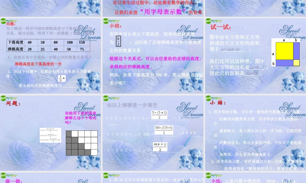 北京课改初中数学七上《2.1字母表示数》PPT课件 (5).ppt