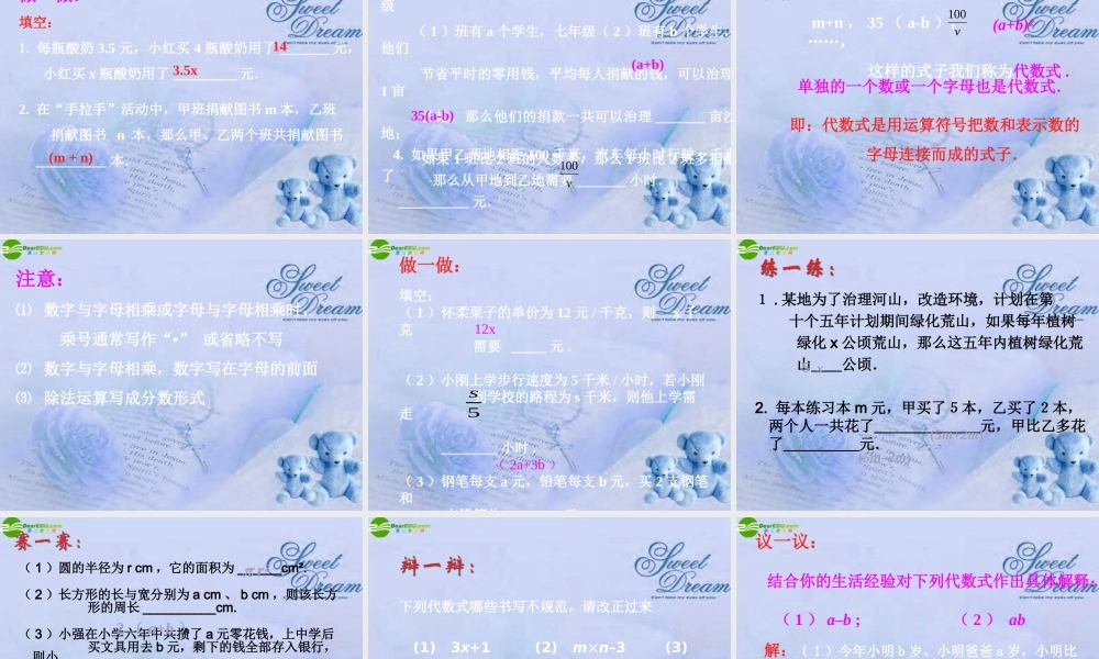 北京课改初中数学七上《2.1字母表示数》PPT课件 (5).ppt