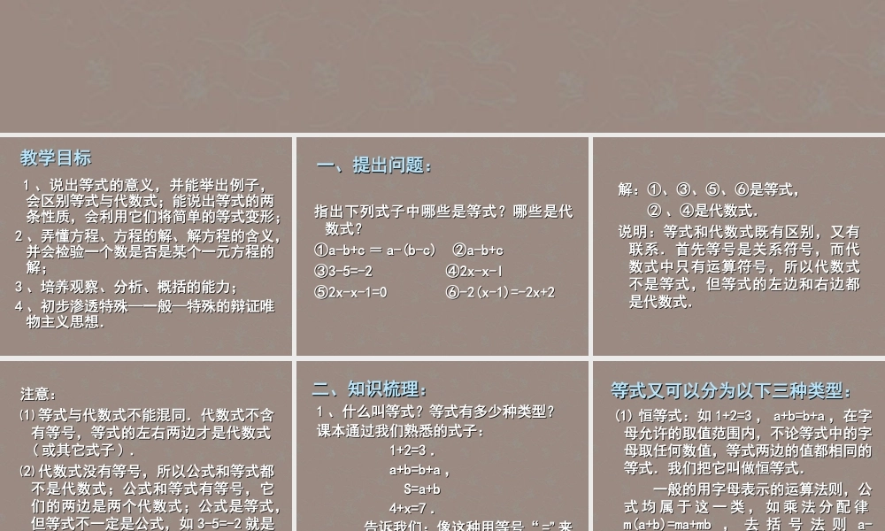 北京课改初中数学七上《2.3等式与方程》PPT课件.ppt