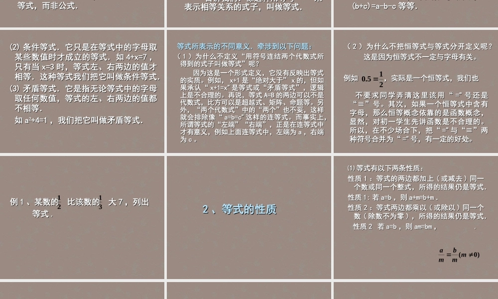 北京课改初中数学七上《2.3等式与方程》PPT课件.ppt