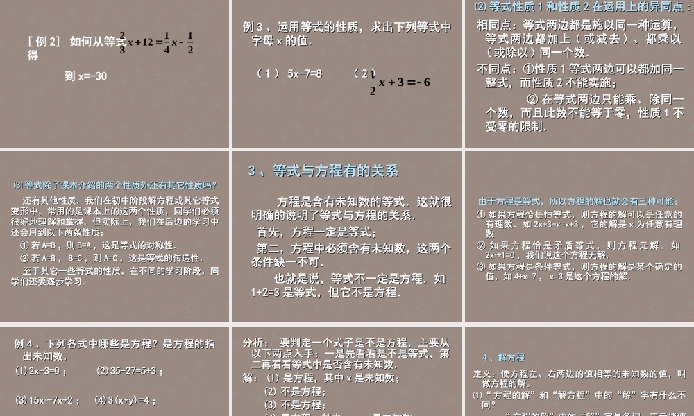 北京课改初中数学七上《2.3等式与方程》PPT课件.ppt