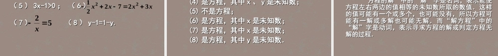 北京课改初中数学七上《2.3等式与方程》PPT课件.ppt