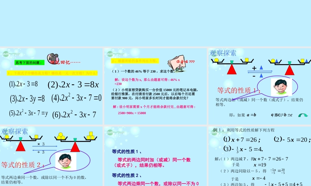 北京课改初中数学七上《2.4等式的基本性质》PPT课件 (1).ppt