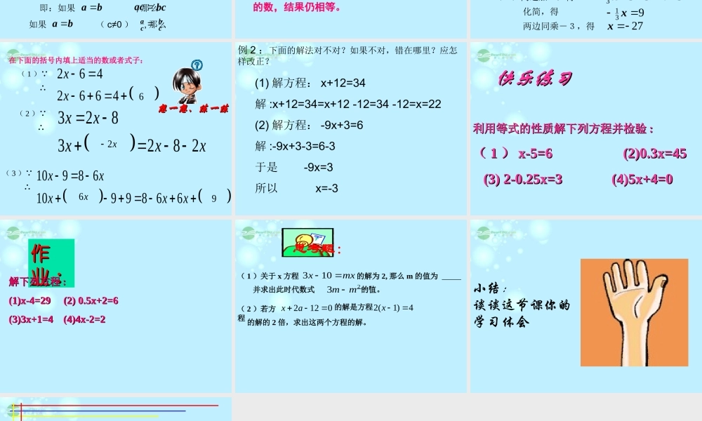 北京课改初中数学七上《2.4等式的基本性质》PPT课件 (1).ppt